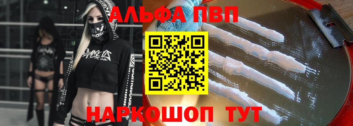 A-PVP Соль Заинск