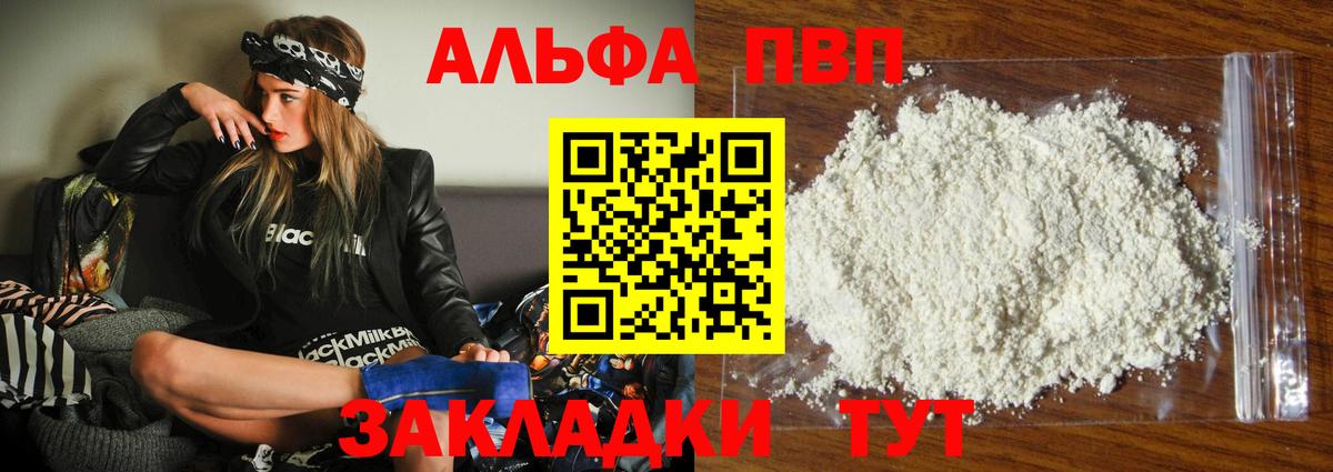 A-PVP кристаллы  Альфа ПВП VHQ  Вход с VPN  Заинск 