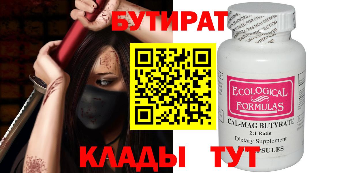 Бутират BDO Заинск
