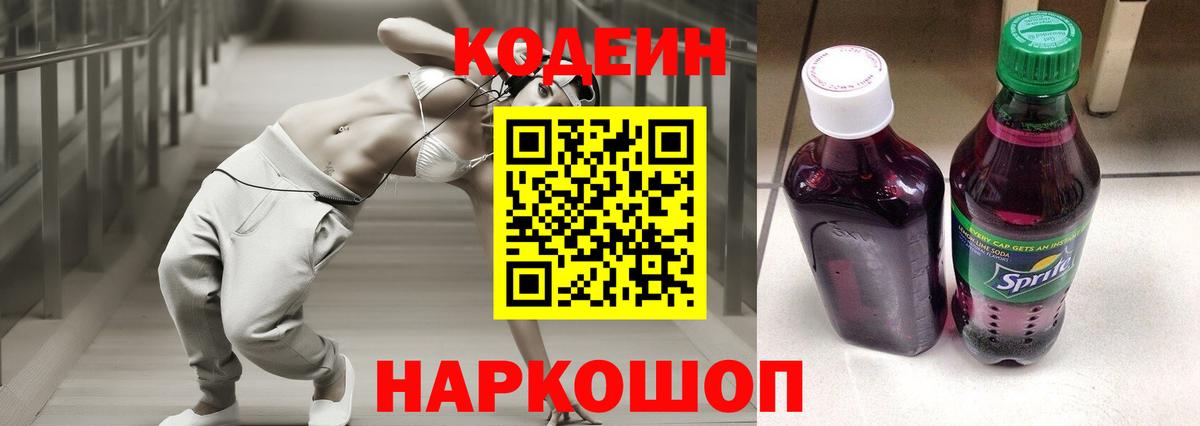 Заинск  Кодеиновый сироп Lean напиток Lean (лин)  Вход с VPN  Codein напиток Lean (лин) 