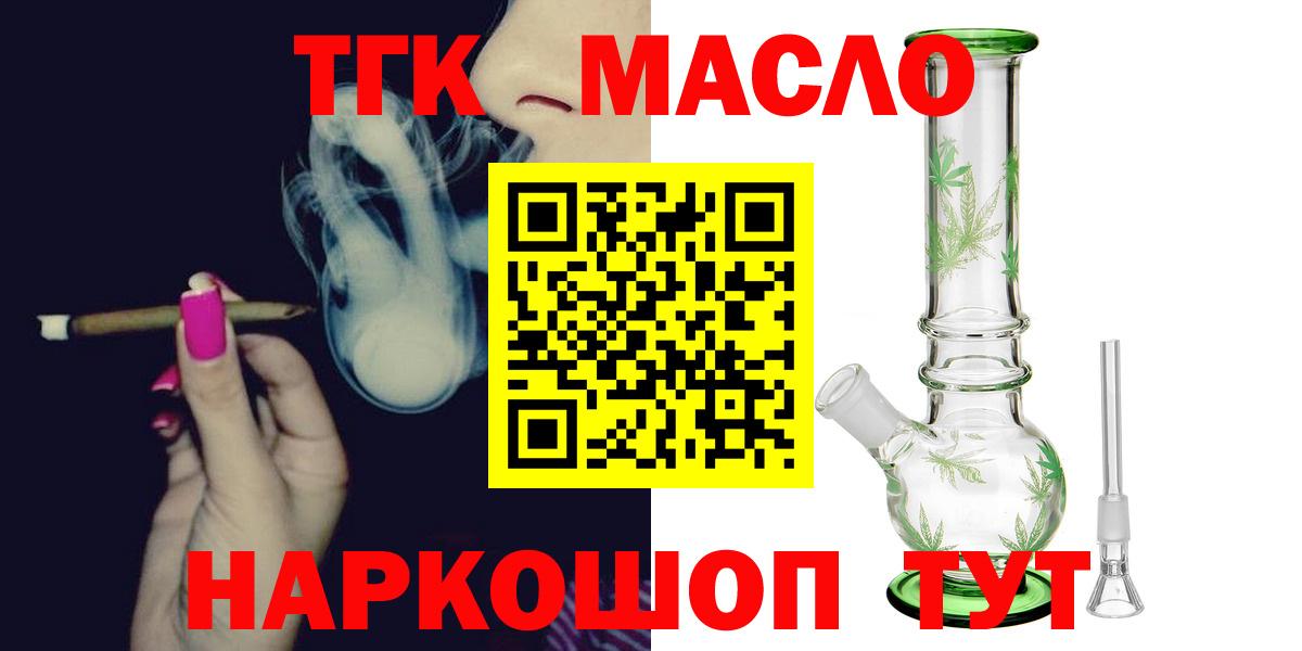Дистиллят ТГК Wax  Вход с VPN  Заинск  ТГК THC oil 